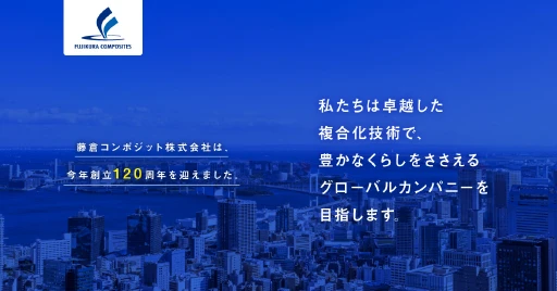 FUJIKURA COMPOSITES